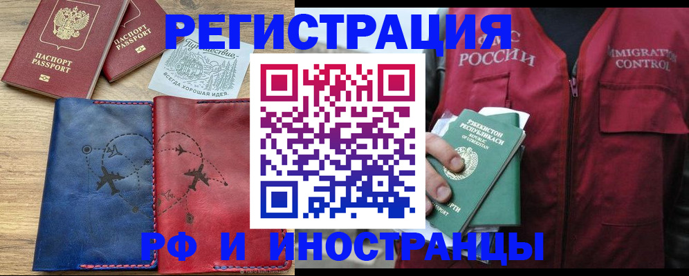 временная регистрация для школы в Хилке