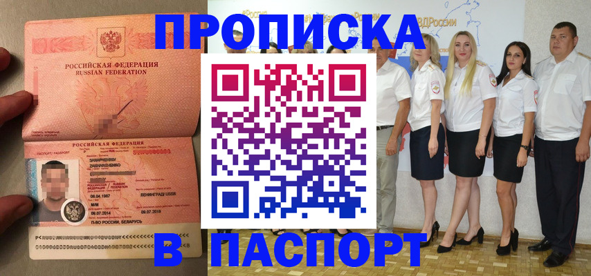 прописка для кредита в Хилке