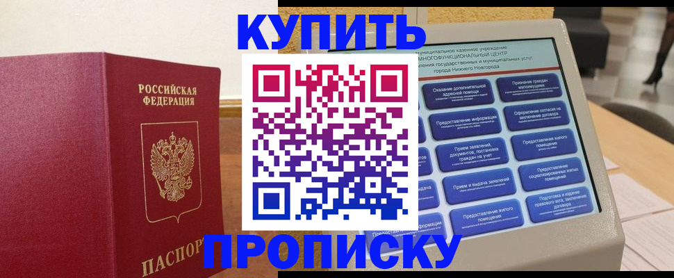 прописка для кредита в Хилке