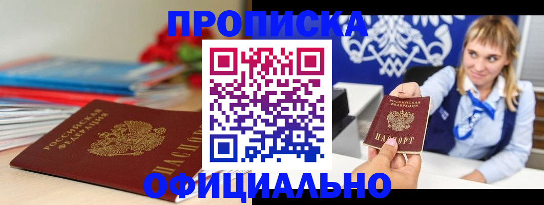 прописка для кредита в Хилке